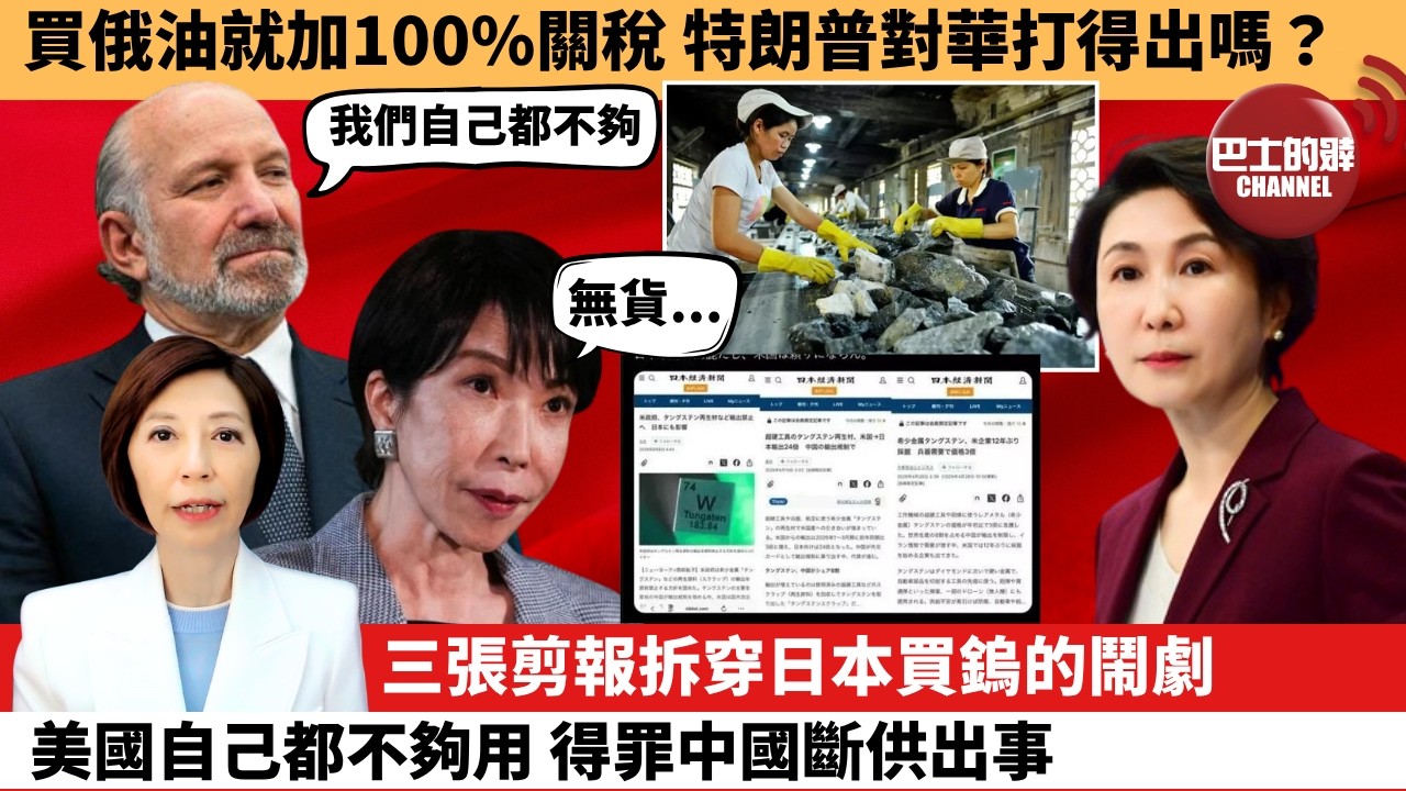(附字幕) 李彤「外交短評」中美要談了，歐盟未必有座席。日本現職官員被拒出席香山論壇，分析：高市不改，中方門難開。 9月17日