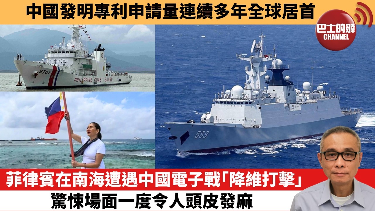 【中國焦點新聞】菲律賓在南海遭遇中國電子戰「降維打擊」，驚悚場面一度令人頭皮發麻。中國發明專利申請量連續多年全球居首。26年2月26日