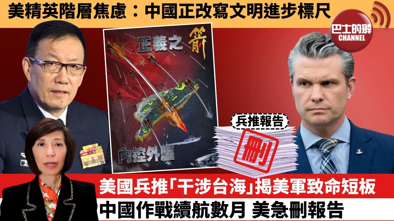 (附字幕) 李彤「外交短評」美精英階層焦慮：中國正改寫文明進步標尺。美國兵推｢干涉台海｣揭美軍致命短板，中國作戰續航數月，美急刪報告。 26年1月24日
