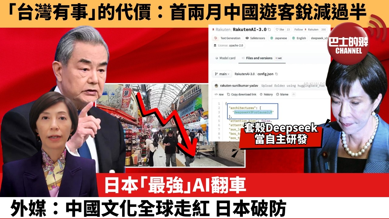 (附字幕) 李彤「外交短評」｢台灣有事｣的代價：首兩月中國遊客銳減過半。日本｢最強｣AI翻車 ，外媒：中國文化全球走紅，日本破防。  3月24日