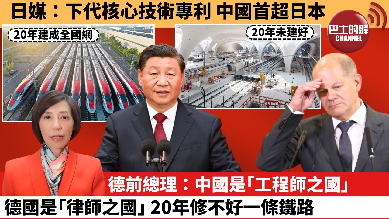(附字幕) 李彤「外交短評」日媒：下代核心技術專利，中國首超日本。德前總理：中國是｢工程師之國｣，德國是｢律師之國｣，20年修不好一條鐵路。  5月6日